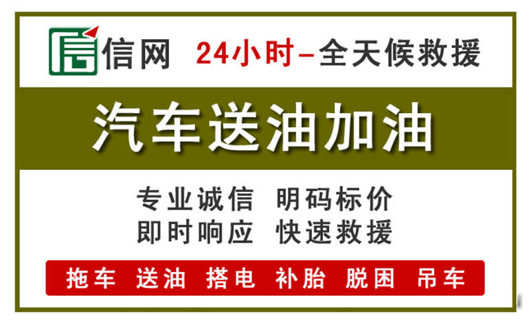深泽附近汽车应急送油电话