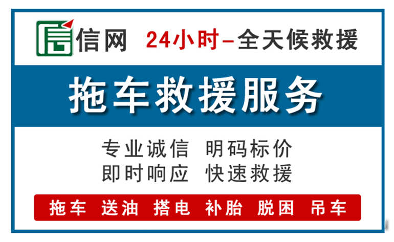 深泽附近拖车救援电话