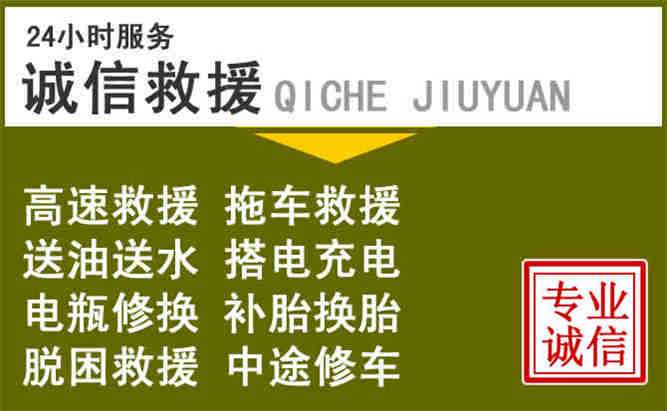 深泽24小时汽车搭电电话